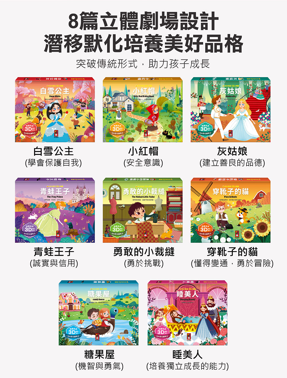 格林童話3D立體書(全套8本)